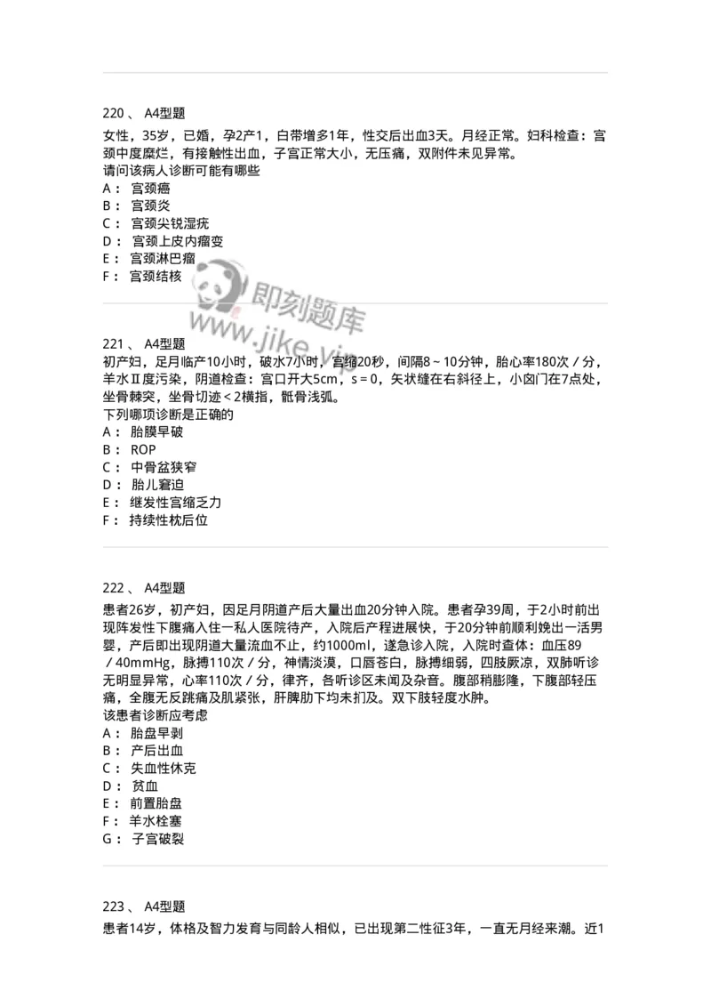 204054-综合练习-174763_军队文职(1)_01.军队文职真题-专业课_（全）版本一（历年真题+章节练习+模拟题）_临床医学(军队文职)_预测模拟_纯题目