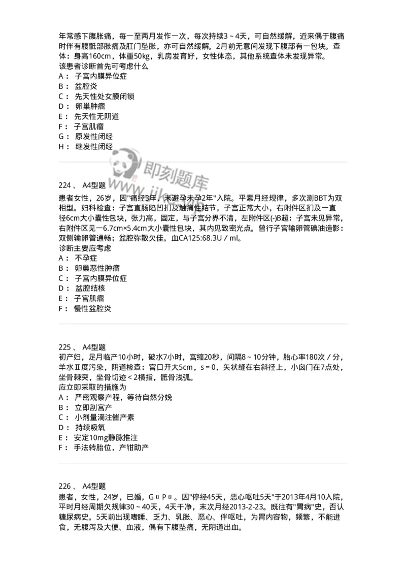 204054-综合练习-174763_军队文职(1)_01.军队文职真题-专业课_（全）版本一（历年真题+章节练习+模拟题）_临床医学(军队文职)_预测模拟_纯题目