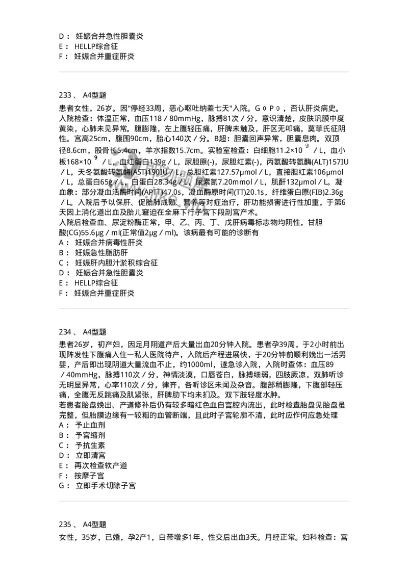 204054-综合练习-174763_军队文职(1)_01.军队文职真题-专业课_（全）版本一（历年真题+章节练习+模拟题）_临床医学(军队文职)_预测模拟_纯题目