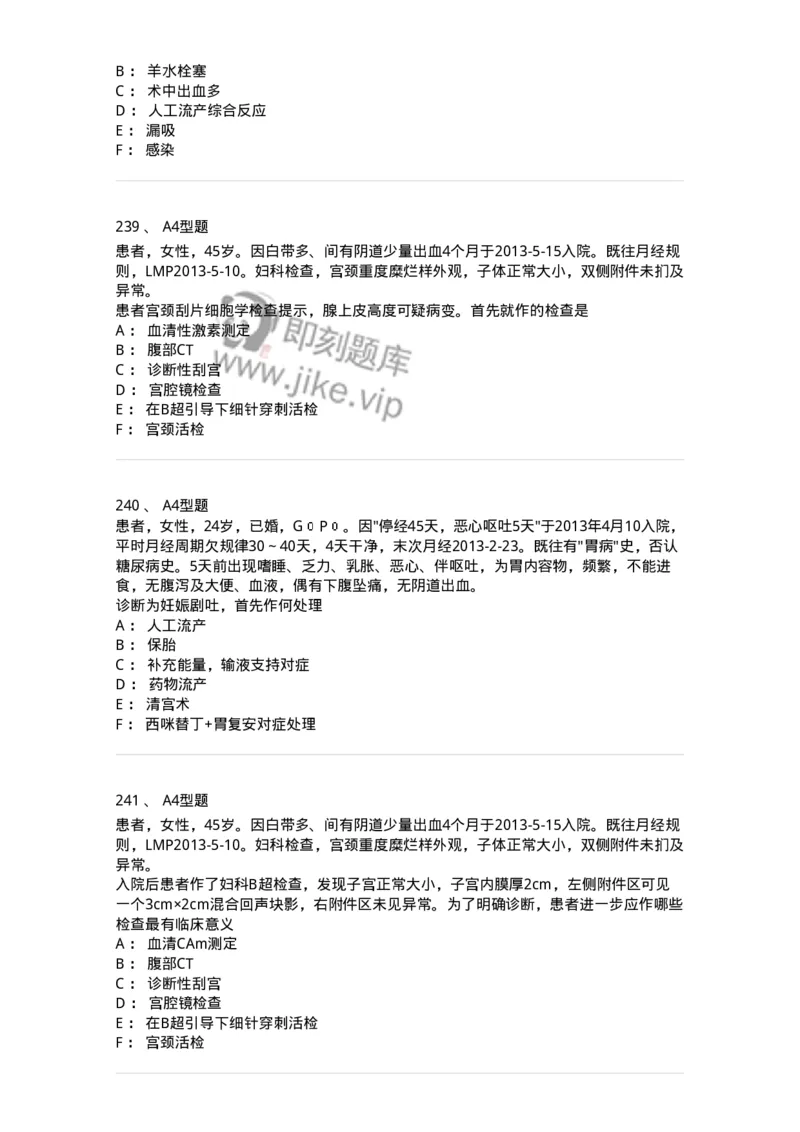 204054-综合练习-174763_军队文职(1)_01.军队文职真题-专业课_（全）版本一（历年真题+章节练习+模拟题）_临床医学(军队文职)_预测模拟_纯题目