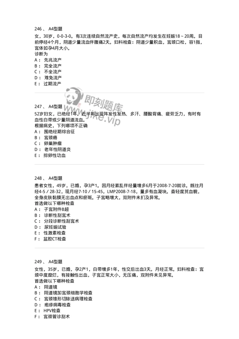 204054-综合练习-174763_军队文职(1)_01.军队文职真题-专业课_（全）版本一（历年真题+章节练习+模拟题）_临床医学(军队文职)_预测模拟_纯题目