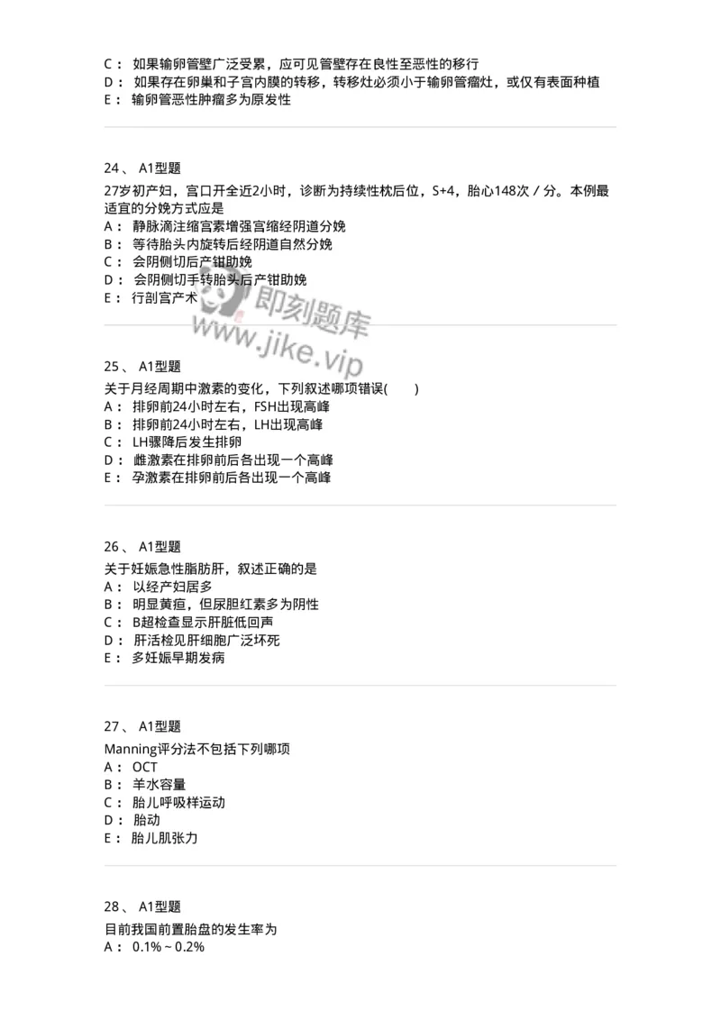 204054-综合练习-174763_军队文职(1)_01.军队文职真题-专业课_（全）版本一（历年真题+章节练习+模拟题）_临床医学(军队文职)_预测模拟_纯题目