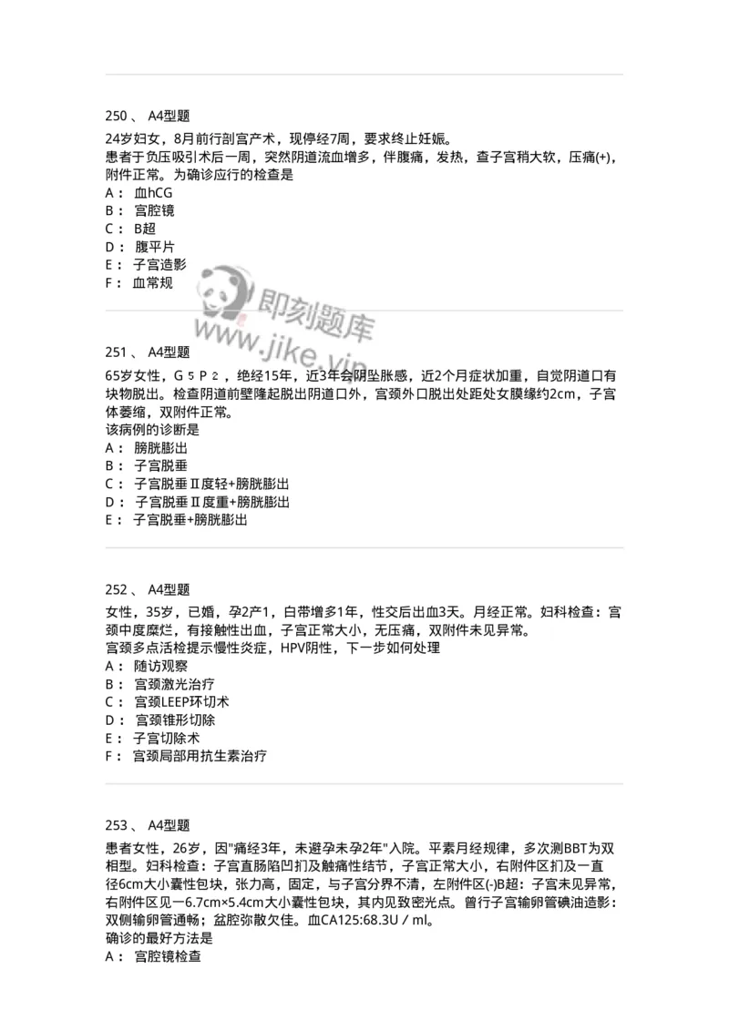 204054-综合练习-174763_军队文职(1)_01.军队文职真题-专业课_（全）版本一（历年真题+章节练习+模拟题）_临床医学(军队文职)_预测模拟_纯题目