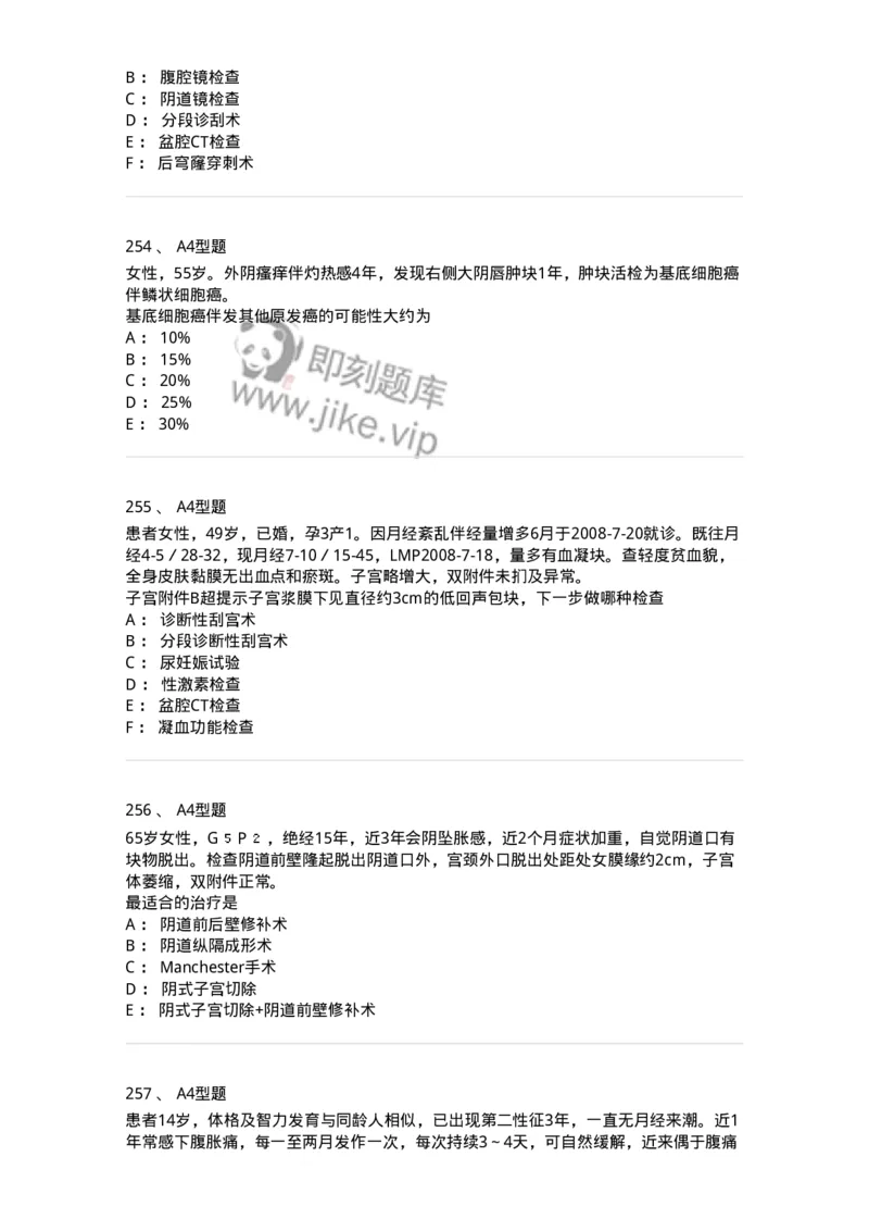 204054-综合练习-174763_军队文职(1)_01.军队文职真题-专业课_（全）版本一（历年真题+章节练习+模拟题）_临床医学(军队文职)_预测模拟_纯题目