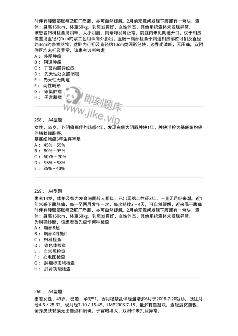 204054-综合练习-174763_军队文职(1)_01.军队文职真题-专业课_（全）版本一（历年真题+章节练习+模拟题）_临床医学(军队文职)_预测模拟_纯题目