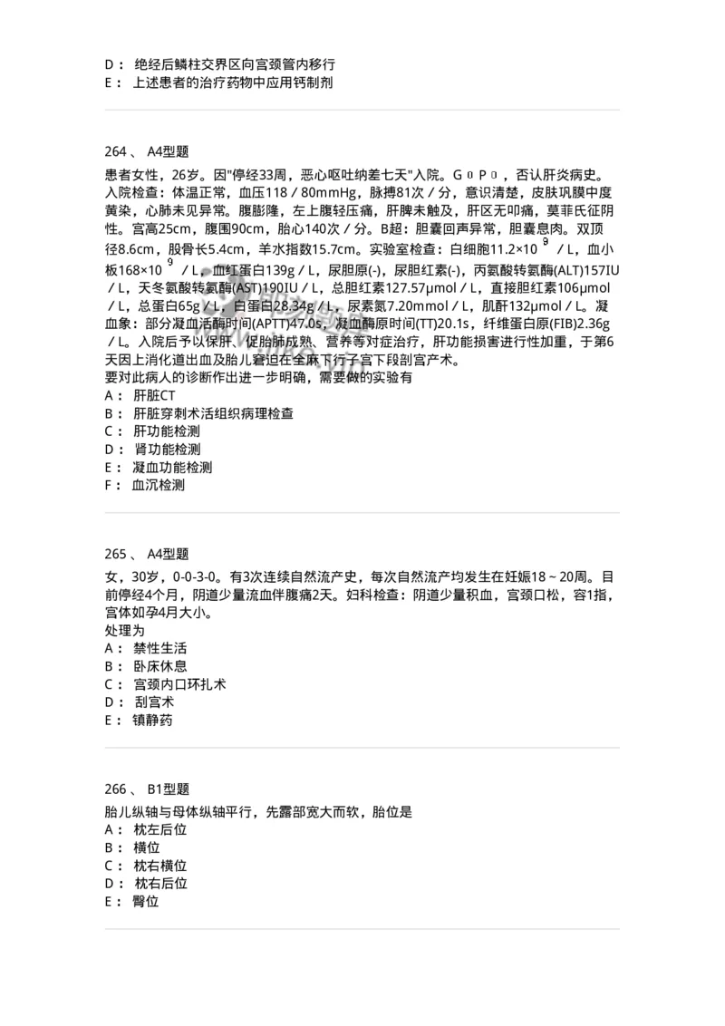 204054-综合练习-174763_军队文职(1)_01.军队文职真题-专业课_（全）版本一（历年真题+章节练习+模拟题）_临床医学(军队文职)_预测模拟_纯题目