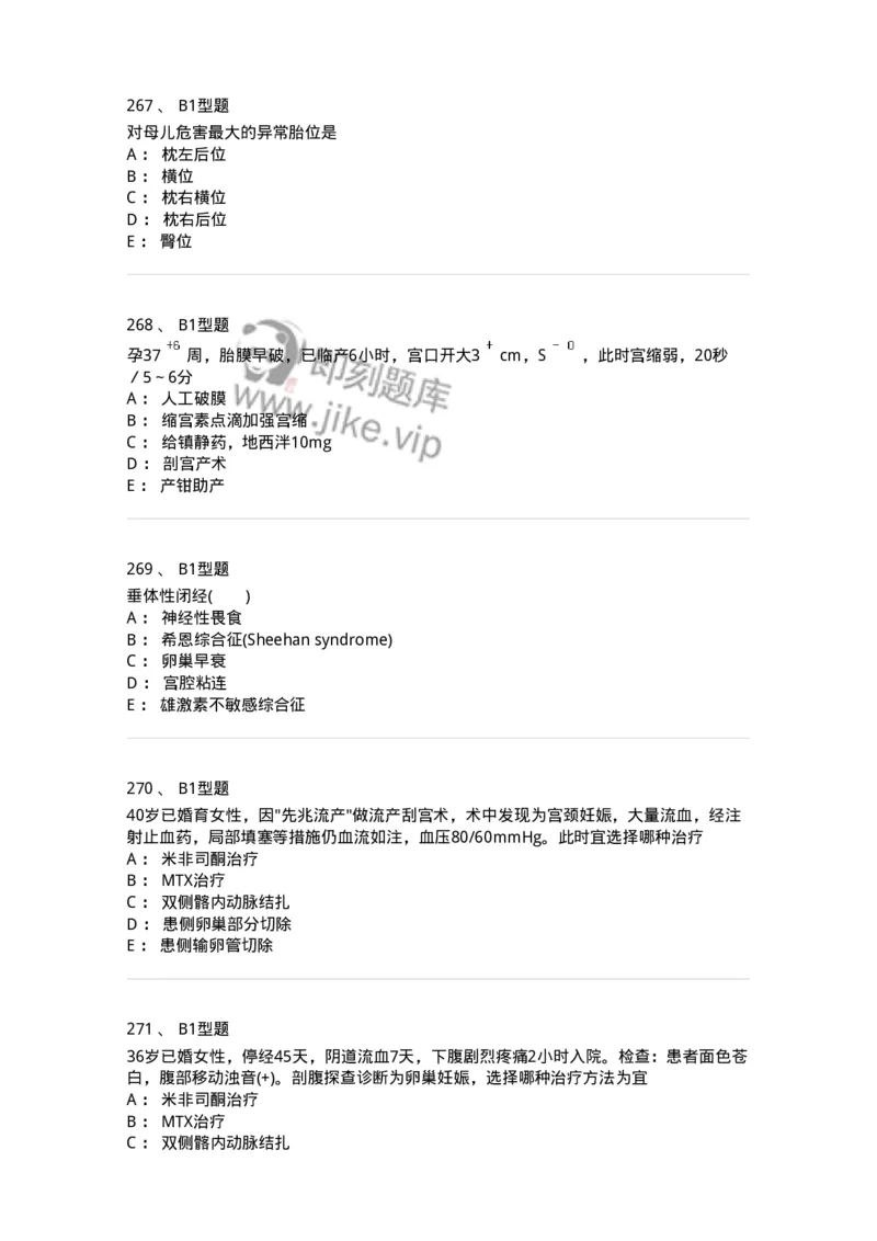 204054-综合练习-174763_军队文职(1)_01.军队文职真题-专业课_（全）版本一（历年真题+章节练习+模拟题）_临床医学(军队文职)_预测模拟_纯题目