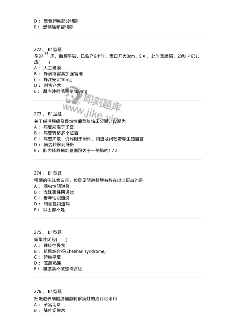 204054-综合练习-174763_军队文职(1)_01.军队文职真题-专业课_（全）版本一（历年真题+章节练习+模拟题）_临床医学(军队文职)_预测模拟_纯题目