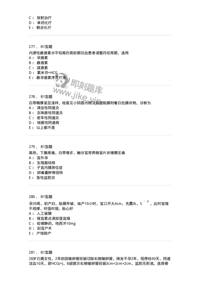 204054-综合练习-174763_军队文职(1)_01.军队文职真题-专业课_（全）版本一（历年真题+章节练习+模拟题）_临床医学(军队文职)_预测模拟_纯题目