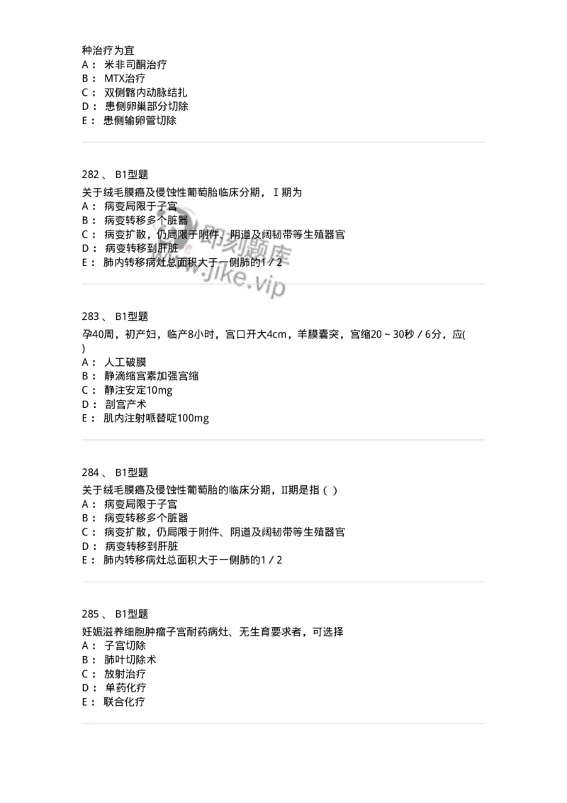 204054-综合练习-174763_军队文职(1)_01.军队文职真题-专业课_（全）版本一（历年真题+章节练习+模拟题）_临床医学(军队文职)_预测模拟_纯题目