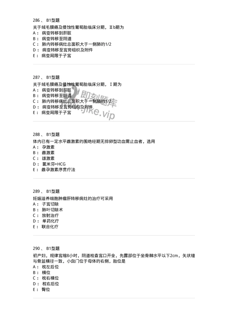 204054-综合练习-174763_军队文职(1)_01.军队文职真题-专业课_（全）版本一（历年真题+章节练习+模拟题）_临床医学(军队文职)_预测模拟_纯题目