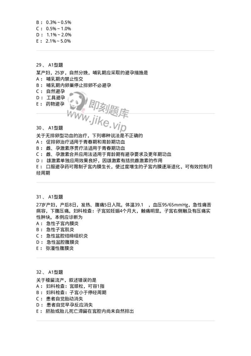 204054-综合练习-174763_军队文职(1)_01.军队文职真题-专业课_（全）版本一（历年真题+章节练习+模拟题）_临床医学(军队文职)_预测模拟_纯题目