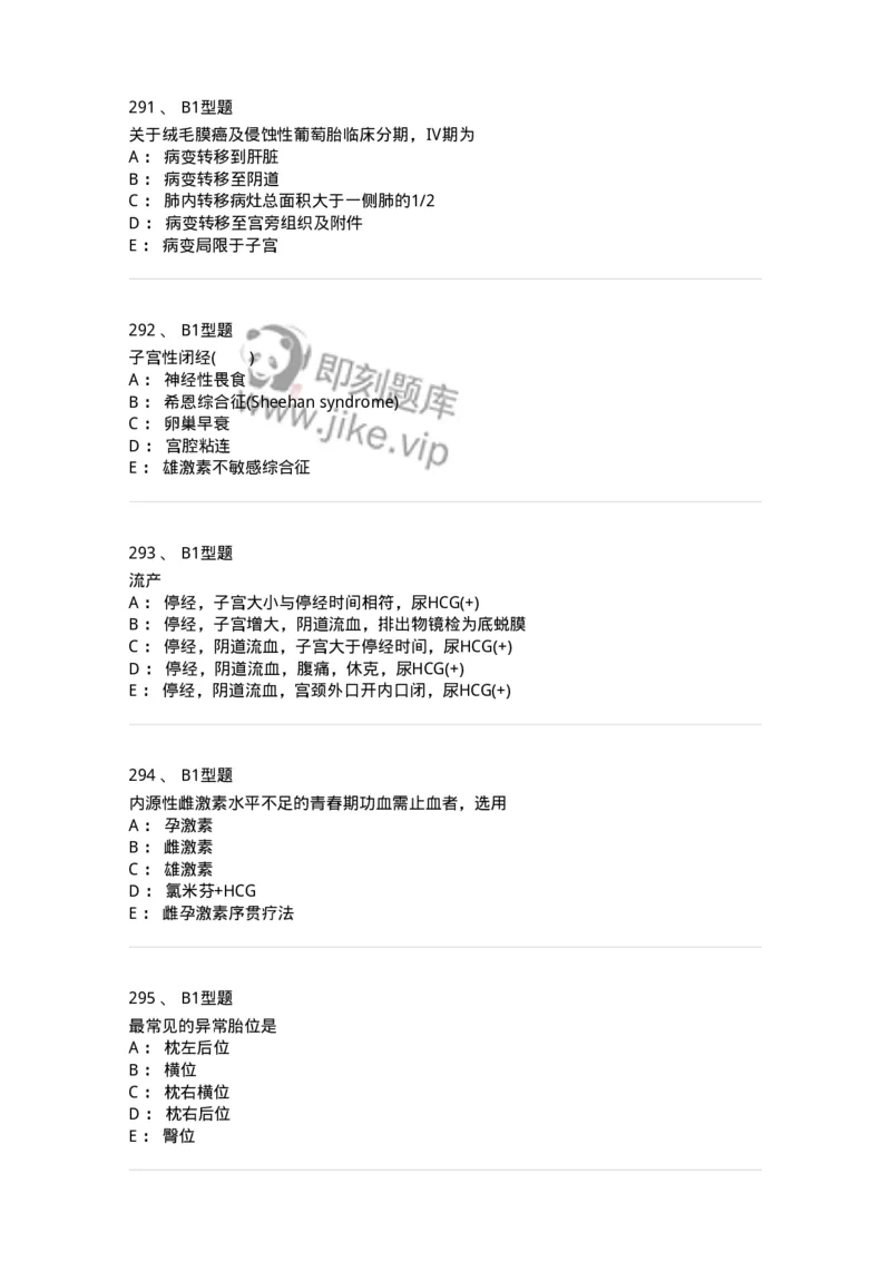 204054-综合练习-174763_军队文职(1)_01.军队文职真题-专业课_（全）版本一（历年真题+章节练习+模拟题）_临床医学(军队文职)_预测模拟_纯题目