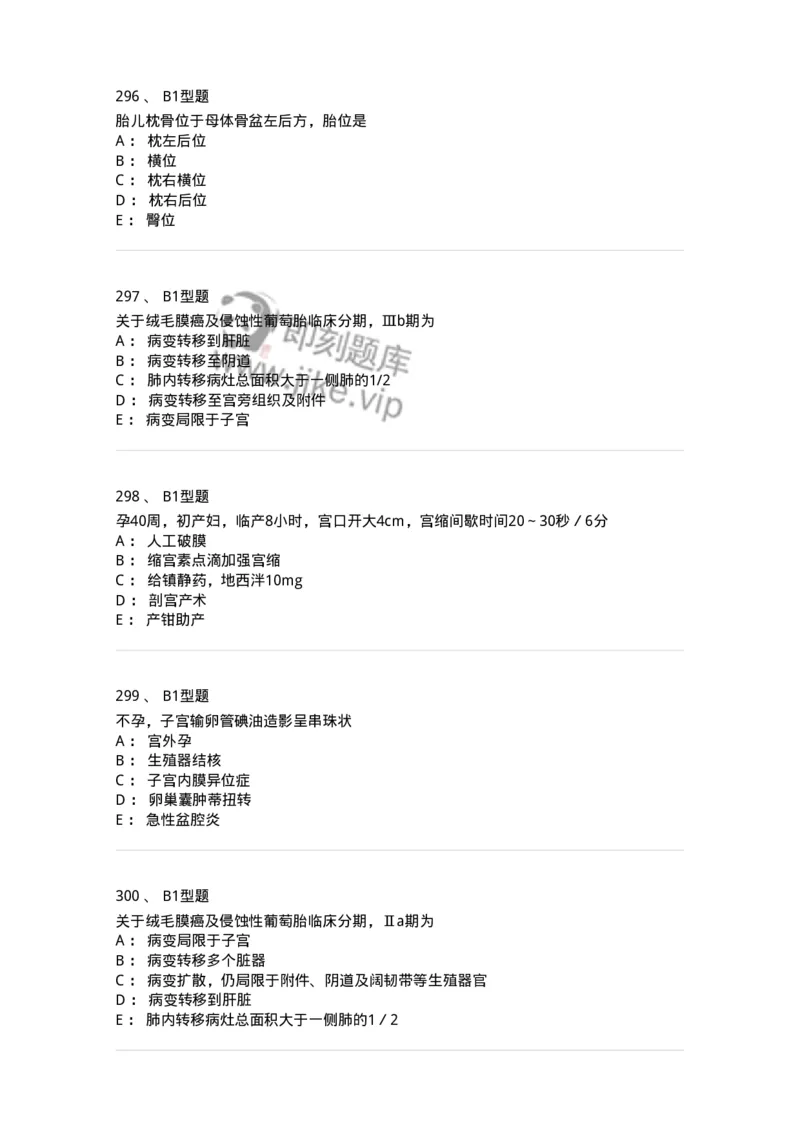 204054-综合练习-174763_军队文职(1)_01.军队文职真题-专业课_（全）版本一（历年真题+章节练习+模拟题）_临床医学(军队文职)_预测模拟_纯题目