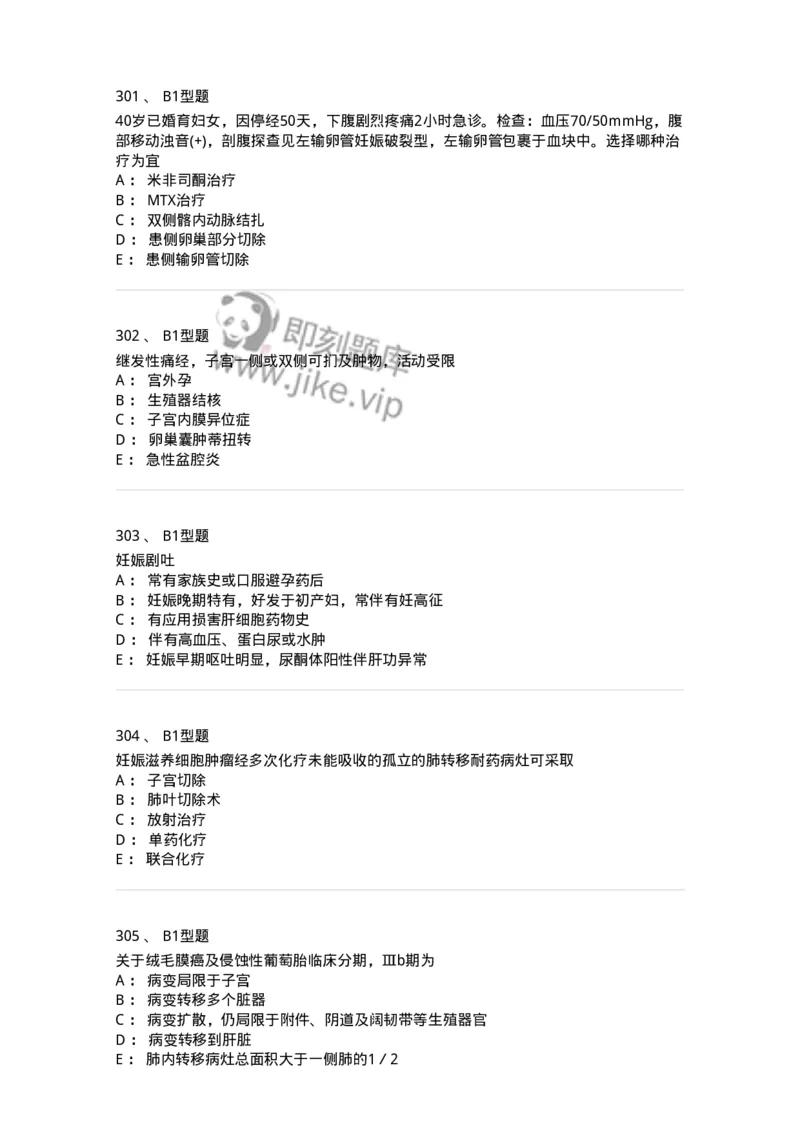 204054-综合练习-174763_军队文职(1)_01.军队文职真题-专业课_（全）版本一（历年真题+章节练习+模拟题）_临床医学(军队文职)_预测模拟_纯题目