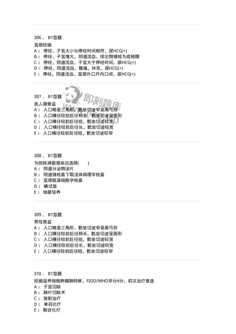 204054-综合练习-174763_军队文职(1)_01.军队文职真题-专业课_（全）版本一（历年真题+章节练习+模拟题）_临床医学(军队文职)_预测模拟_纯题目