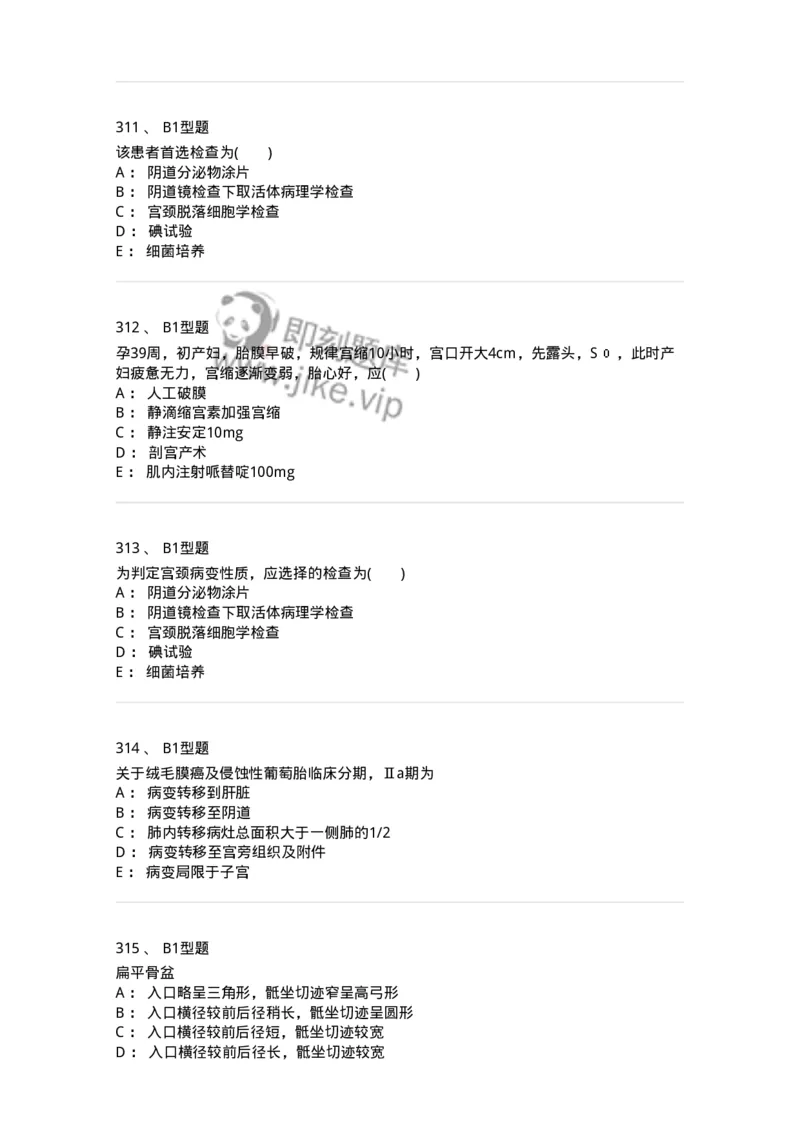 204054-综合练习-174763_军队文职(1)_01.军队文职真题-专业课_（全）版本一（历年真题+章节练习+模拟题）_临床医学(军队文职)_预测模拟_纯题目