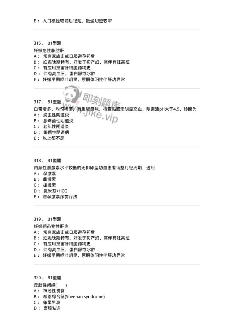 204054-综合练习-174763_军队文职(1)_01.军队文职真题-专业课_（全）版本一（历年真题+章节练习+模拟题）_临床医学(军队文职)_预测模拟_纯题目