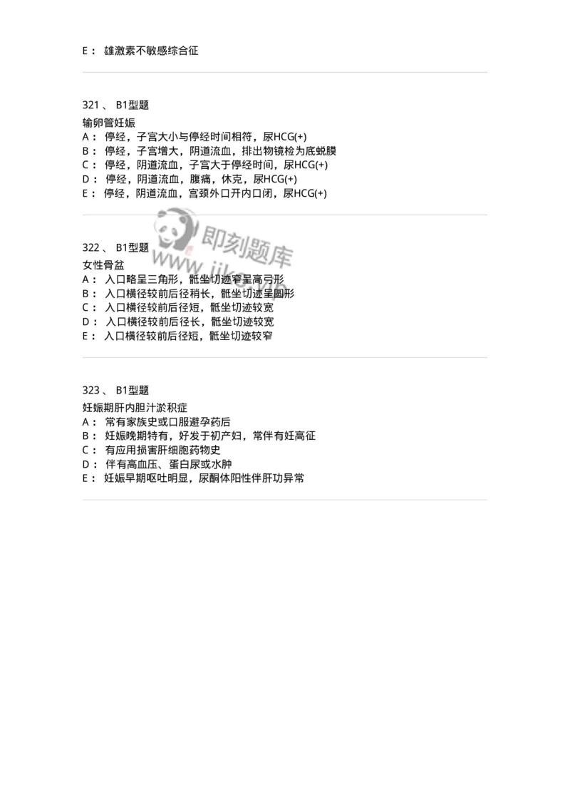 204054-综合练习-174763_军队文职(1)_01.军队文职真题-专业课_（全）版本一（历年真题+章节练习+模拟题）_临床医学(军队文职)_预测模拟_纯题目