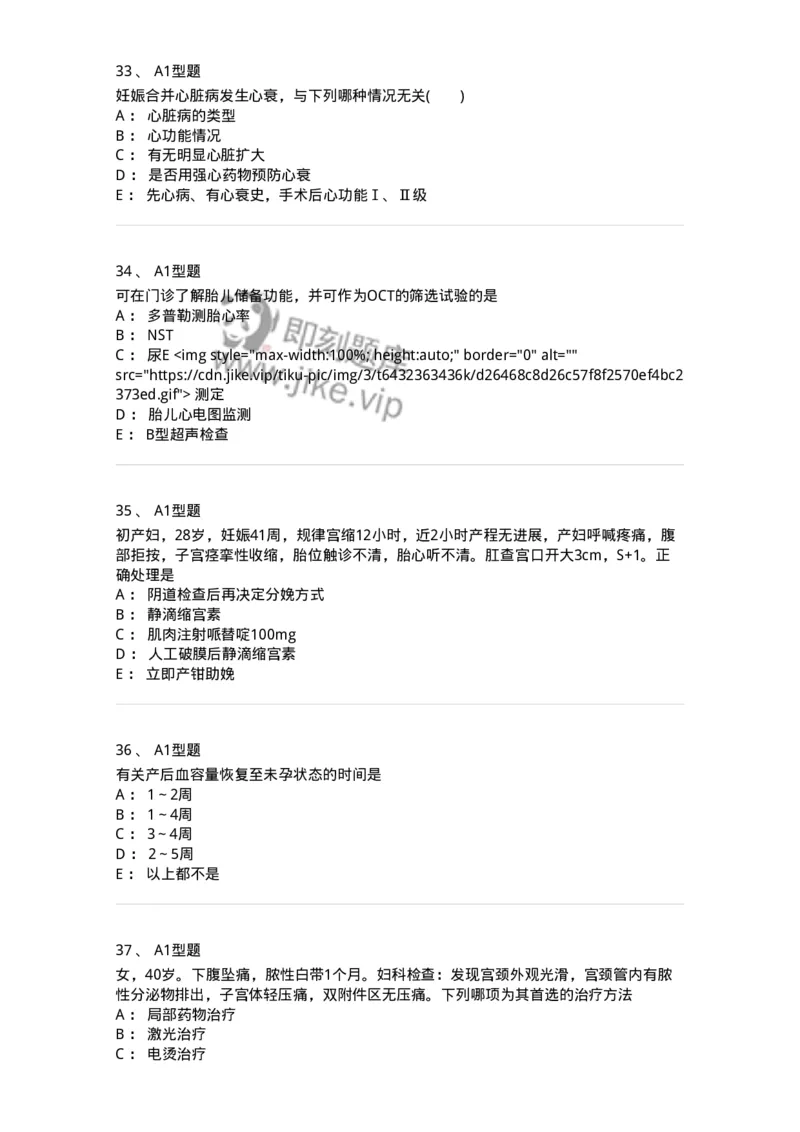 204054-综合练习-174763_军队文职(1)_01.军队文职真题-专业课_（全）版本一（历年真题+章节练习+模拟题）_临床医学(军队文职)_预测模拟_纯题目