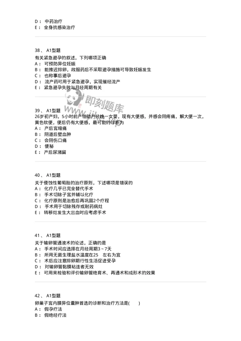 204054-综合练习-174763_军队文职(1)_01.军队文职真题-专业课_（全）版本一（历年真题+章节练习+模拟题）_临床医学(军队文职)_预测模拟_纯题目