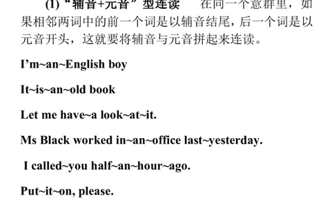 4.爆破音&连读_初中英语新版_最新人教版英语八年级上册_老版（含有参考价值）_07教辅资料+课外拓展人教版初中英语八上（多版本）易提分旗舰店_课外拓展资料_语音