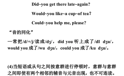4.爆破音&连读_初中英语新版_最新人教版英语八年级上册_老版（含有参考价值）_07教辅资料+课外拓展人教版初中英语八上（多版本）易提分旗舰店_课外拓展资料_语音