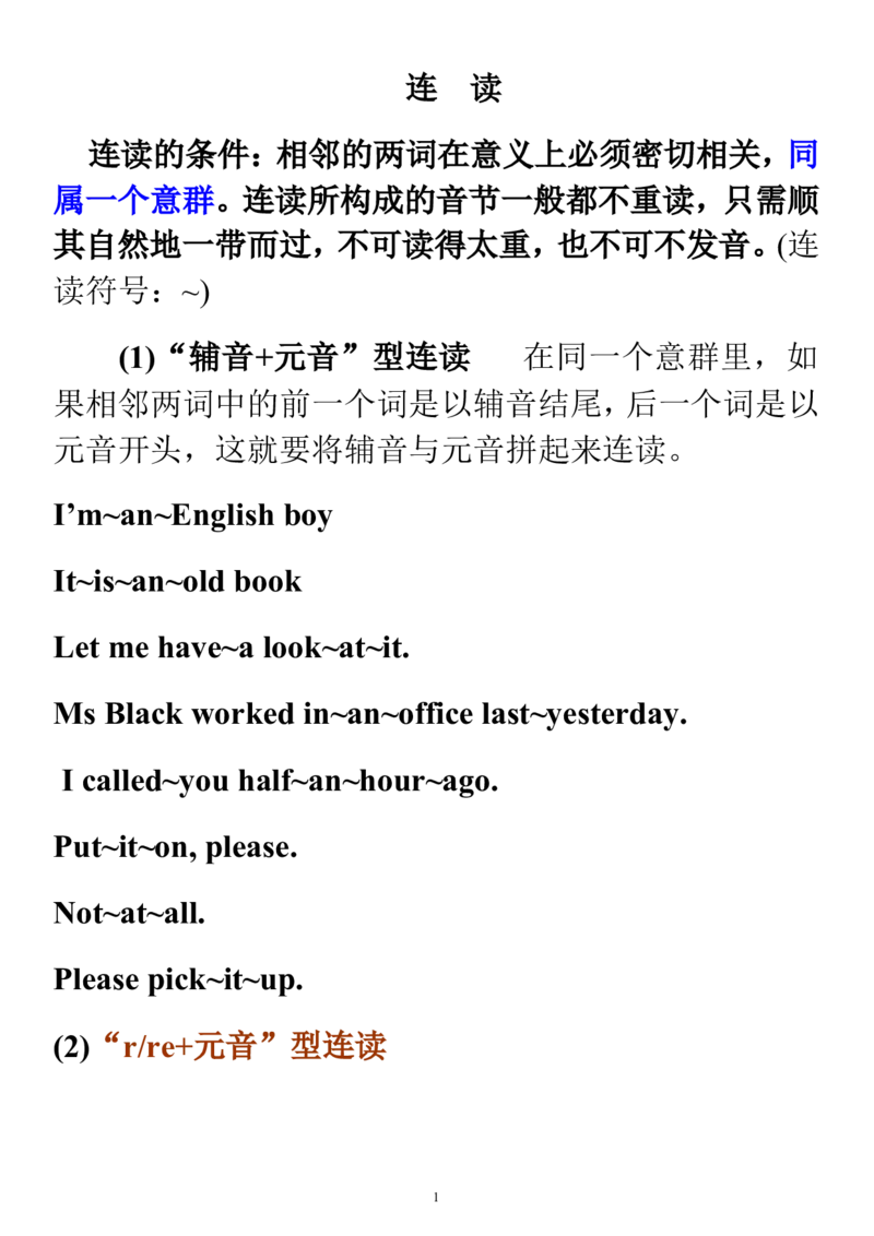 4.爆破音&连读_初中英语新版_最新人教版英语八年级上册_老版（含有参考价值）_07教辅资料+课外拓展人教版初中英语八上（多版本）易提分旗舰店_课外拓展资料_语音