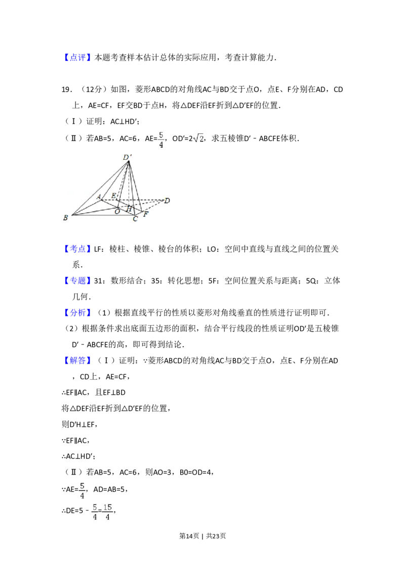 2016年高考数学试卷（文）（新课标Ⅱ）（解析卷）_历年高考真题合集_数学历年高考真题_新&middot;PDF版2008-2025&middot;高考数学真题_数学（按省份分类）2008-2025_2012-2025&middot;（重庆）数学高考真题