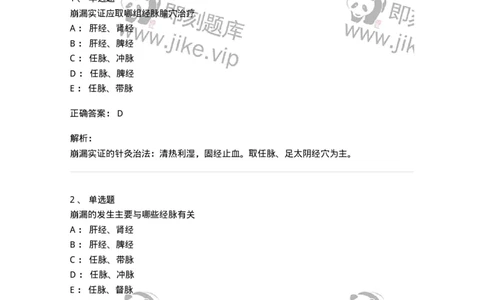 11513-妇儿科病证的针灸治疗-174944_军队文职(1)_01.军队文职真题-专业课_（全）版本一（历年真题+章节练习+模拟题）_中医学(军队文职)_章节练习_题目+解析