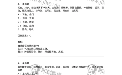 11513-妇儿科病证的针灸治疗-174944_军队文职(1)_01.军队文职真题-专业课_（全）版本一（历年真题+章节练习+模拟题）_中医学(军队文职)_章节练习_题目+解析