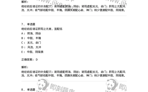11513-妇儿科病证的针灸治疗-174944_军队文职(1)_01.军队文职真题-专业课_（全）版本一（历年真题+章节练习+模拟题）_中医学(军队文职)_章节练习_题目+解析