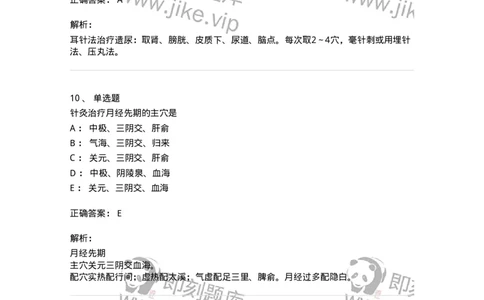 11513-妇儿科病证的针灸治疗-174944_军队文职(1)_01.军队文职真题-专业课_（全）版本一（历年真题+章节练习+模拟题）_中医学(军队文职)_章节练习_题目+解析