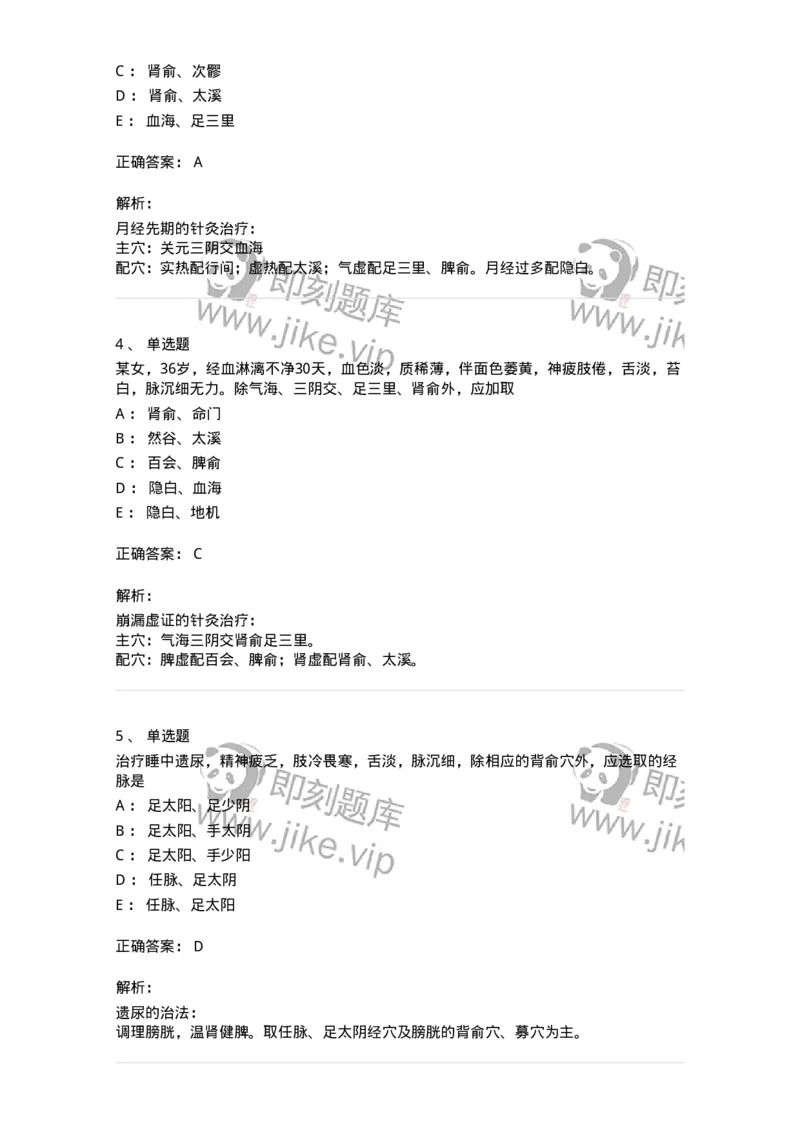 11513-妇儿科病证的针灸治疗-174944_军队文职(1)_01.军队文职真题-专业课_（全）版本一（历年真题+章节练习+模拟题）_中医学(军队文职)_章节练习_题目+解析