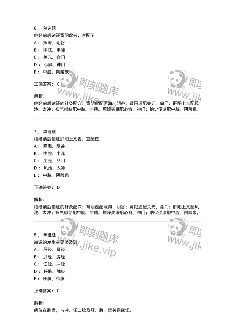 11513-妇儿科病证的针灸治疗-174944_军队文职(1)_01.军队文职真题-专业课_（全）版本一（历年真题+章节练习+模拟题）_中医学(军队文职)_章节练习_题目+解析