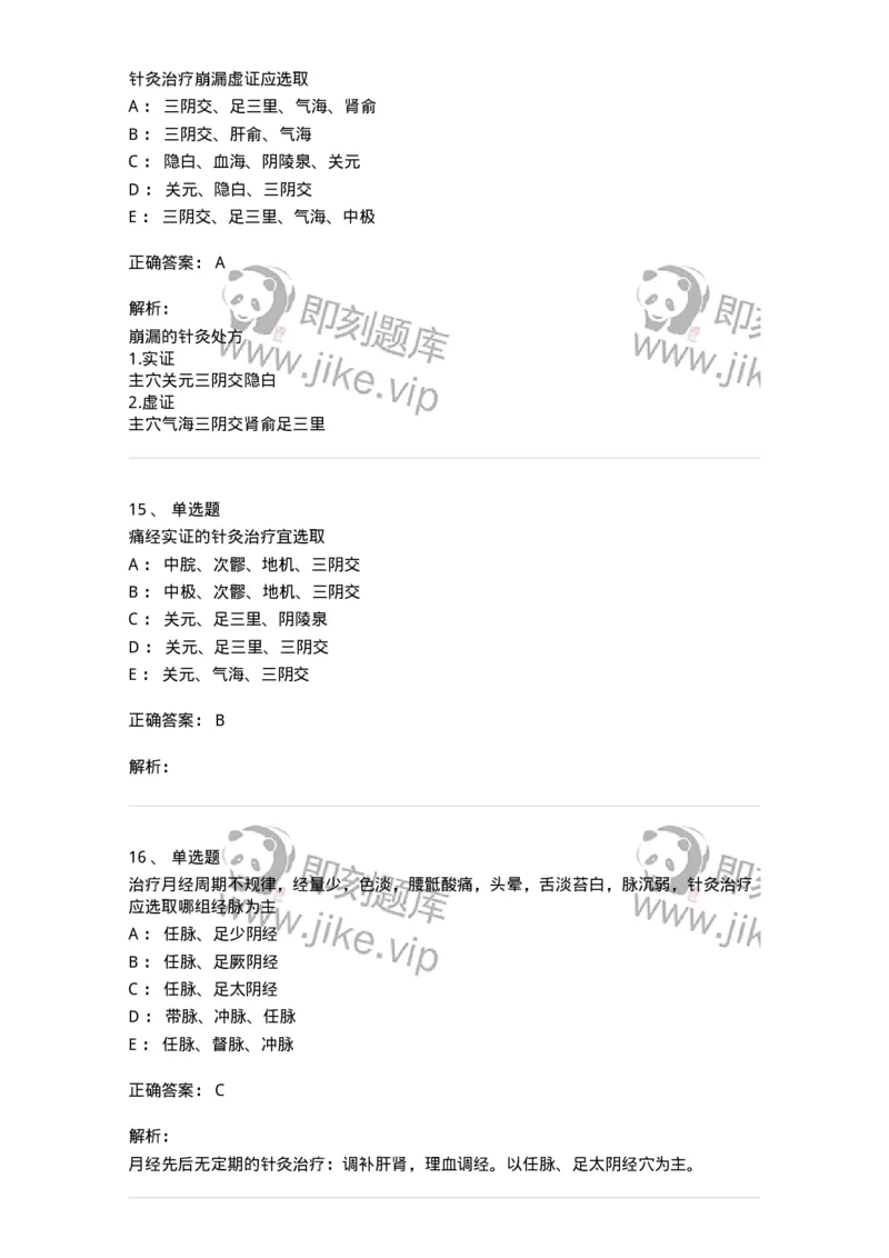 11513-妇儿科病证的针灸治疗-174944_军队文职(1)_01.军队文职真题-专业课_（全）版本一（历年真题+章节练习+模拟题）_中医学(军队文职)_章节练习_题目+解析