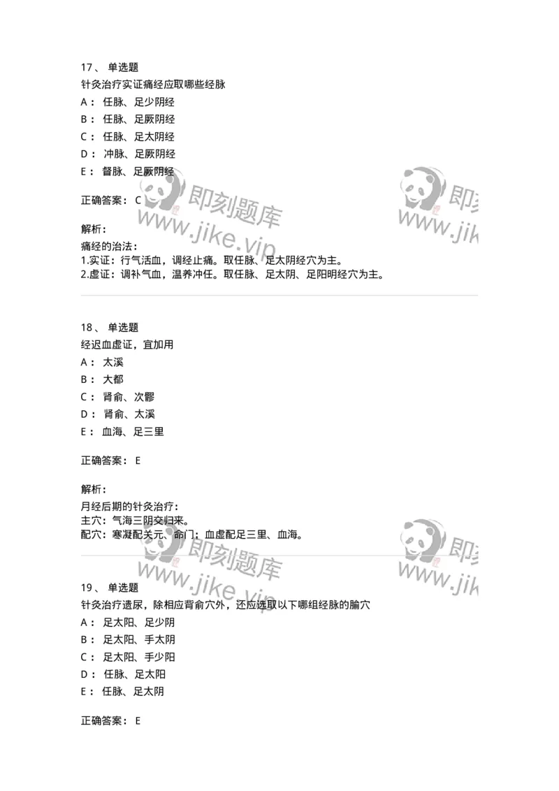 11513-妇儿科病证的针灸治疗-174944_军队文职(1)_01.军队文职真题-专业课_（全）版本一（历年真题+章节练习+模拟题）_中医学(军队文职)_章节练习_题目+解析