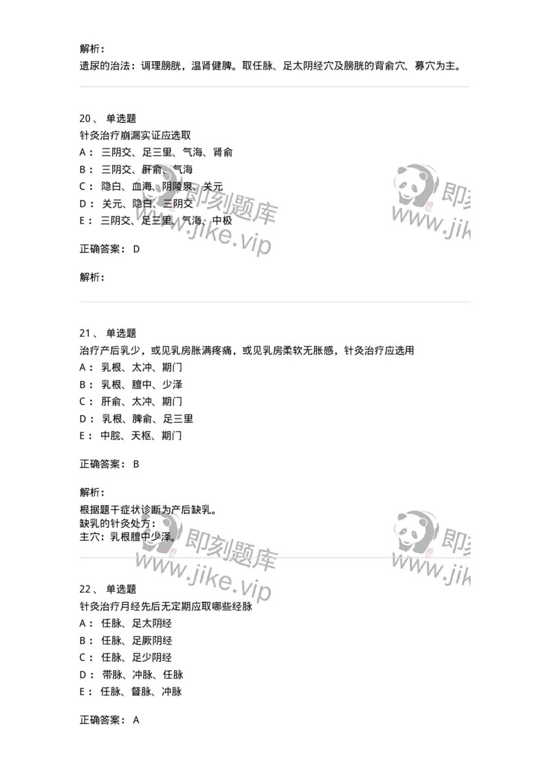 11513-妇儿科病证的针灸治疗-174944_军队文职(1)_01.军队文职真题-专业课_（全）版本一（历年真题+章节练习+模拟题）_中医学(军队文职)_章节练习_题目+解析