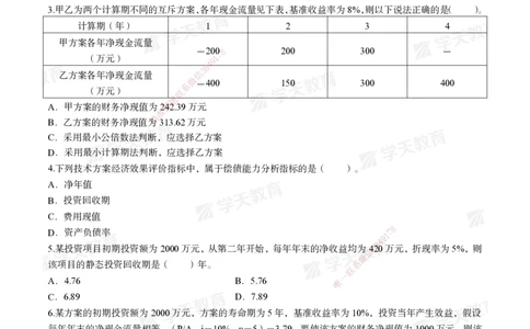 06.2025一建《经济》模考测评卷（三）_2026年一级建造师_2026年一建经济_2025年一建经济SVIP_03-习题精析✿实战特训✿模考通关_36-经济《模考测评班》孙麒伟XT_--配套讲义--