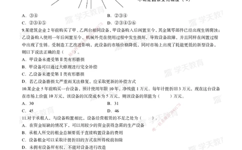 06.2025一建《经济》模考测评卷（三）_2026年一级建造师_2026年一建经济_2025年一建经济SVIP_03-习题精析✿实战特训✿模考通关_36-经济《模考测评班》孙麒伟XT_--配套讲义--