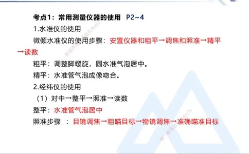 01.2025张芬-考前强化直播-水利实务1_2026年一级建造师_2026年一建水利_2025年一建水利SVIP_04-冲刺串讲✿考点强化✿小灶集训_35-水利《考前强化直播》张芬HX_讲义