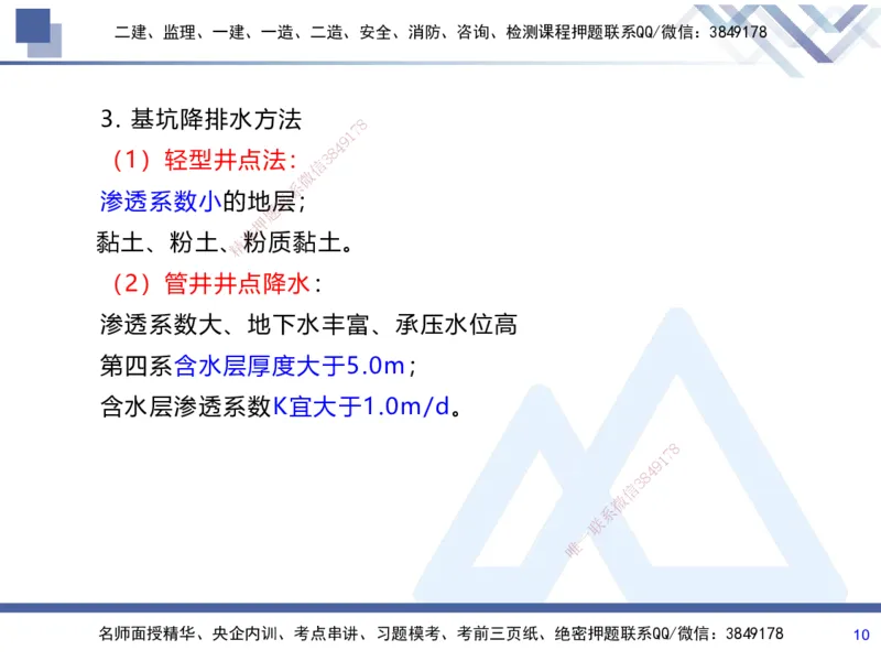01.2025张芬-考前强化直播-水利实务1_2026年一级建造师_2026年一建水利_2025年一建水利SVIP_04-冲刺串讲✿考点强化✿小灶集训_35-水利《考前强化直播》张芬HX_讲义