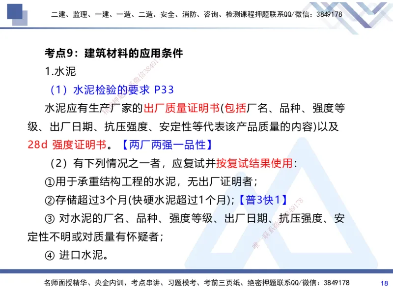 01.2025张芬-考前强化直播-水利实务1_2026年一级建造师_2026年一建水利_2025年一建水利SVIP_04-冲刺串讲✿考点强化✿小灶集训_35-水利《考前强化直播》张芬HX_讲义