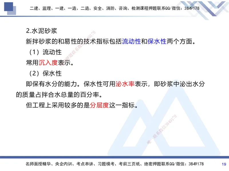 01.2025张芬-考前强化直播-水利实务1_2026年一级建造师_2026年一建水利_2025年一建水利SVIP_04-冲刺串讲✿考点强化✿小灶集训_35-水利《考前强化直播》张芬HX_讲义