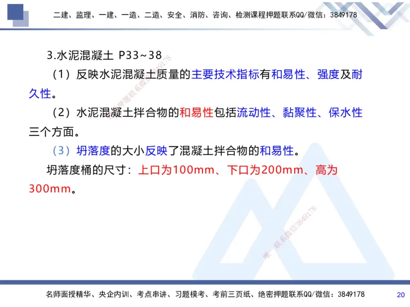 01.2025张芬-考前强化直播-水利实务1_2026年一级建造师_2026年一建水利_2025年一建水利SVIP_04-冲刺串讲✿考点强化✿小灶集训_35-水利《考前强化直播》张芬HX_讲义