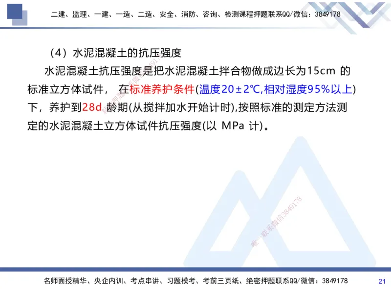 01.2025张芬-考前强化直播-水利实务1_2026年一级建造师_2026年一建水利_2025年一建水利SVIP_04-冲刺串讲✿考点强化✿小灶集训_35-水利《考前强化直播》张芬HX_讲义