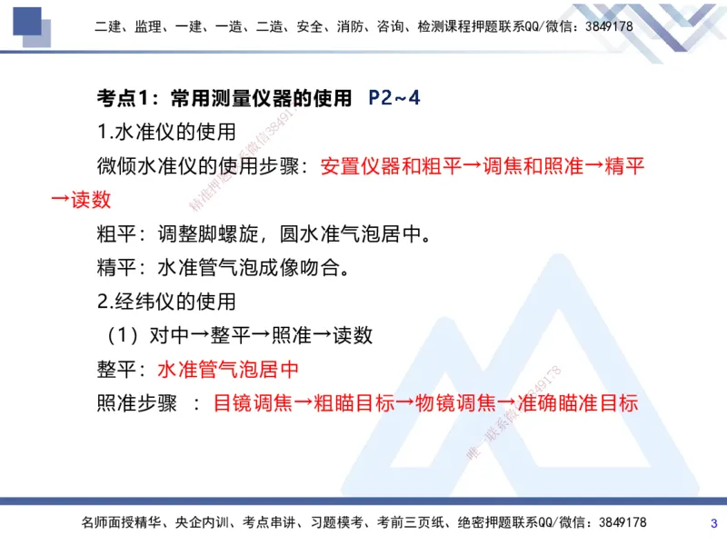 01.2025张芬-考前强化直播-水利实务1_2026年一级建造师_2026年一建水利_2025年一建水利SVIP_04-冲刺串讲✿考点强化✿小灶集训_35-水利《考前强化直播》张芬HX_讲义