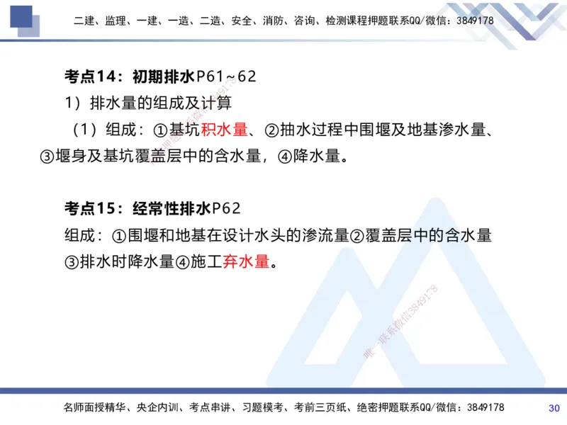 01.2025张芬-考前强化直播-水利实务1_2026年一级建造师_2026年一建水利_2025年一建水利SVIP_04-冲刺串讲✿考点强化✿小灶集训_35-水利《考前强化直播》张芬HX_讲义
