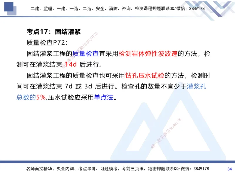 01.2025张芬-考前强化直播-水利实务1_2026年一级建造师_2026年一建水利_2025年一建水利SVIP_04-冲刺串讲✿考点强化✿小灶集训_35-水利《考前强化直播》张芬HX_讲义