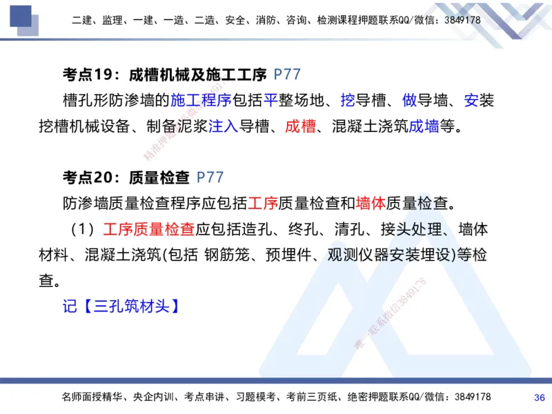 01.2025张芬-考前强化直播-水利实务1_2026年一级建造师_2026年一建水利_2025年一建水利SVIP_04-冲刺串讲✿考点强化✿小灶集训_35-水利《考前强化直播》张芬HX_讲义